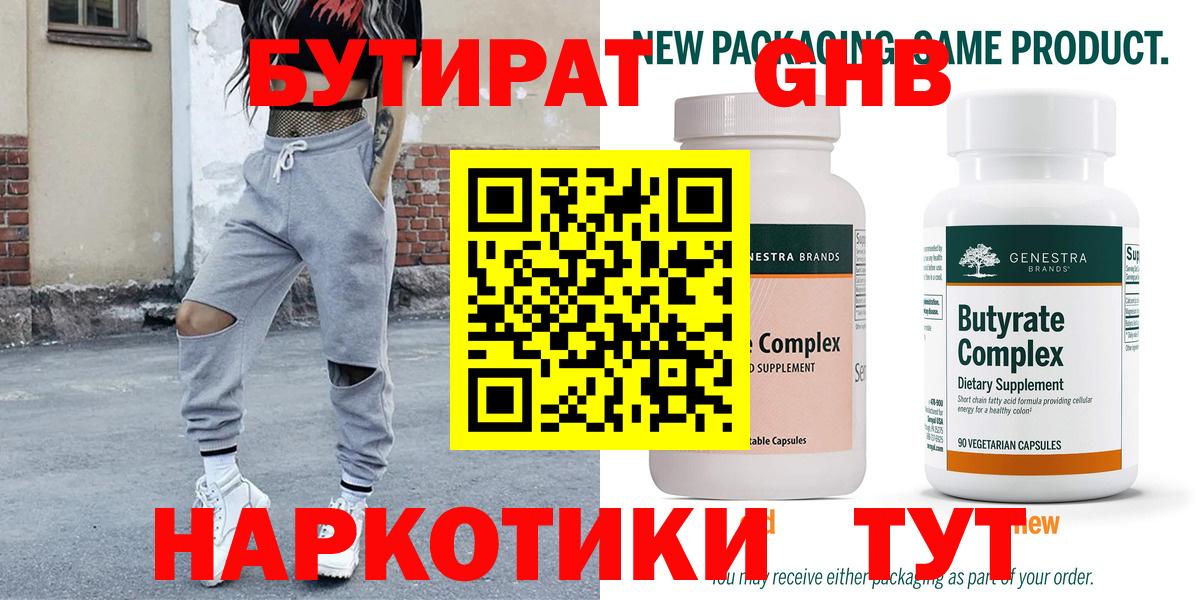 БУТИРАТ  Бутират оксана  Вход с VPN  Нефтеюганск 