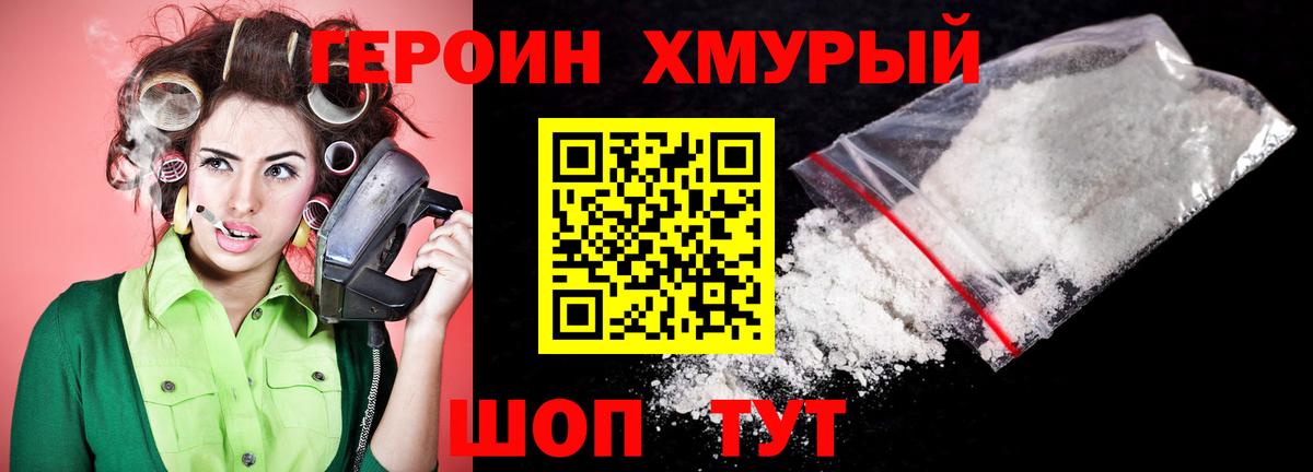 Нефтеюганск  ГЕРОИН белый  Героин  Вход с VPN 