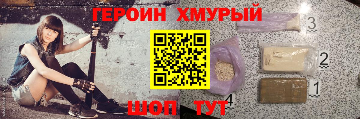Героин герыч Нефтеюганск