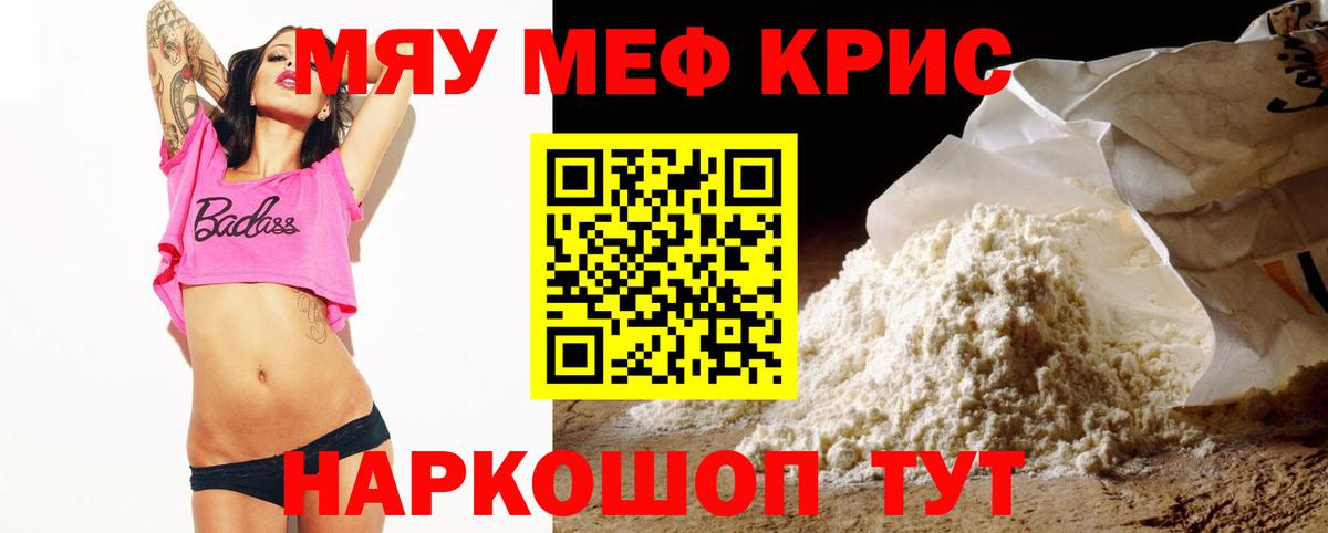 Нефтеюганск  МЯУ-МЯУ  МЯУ-МЯУ кристаллы  Вход с VPN  МЯУ-МЯУ VHQ 