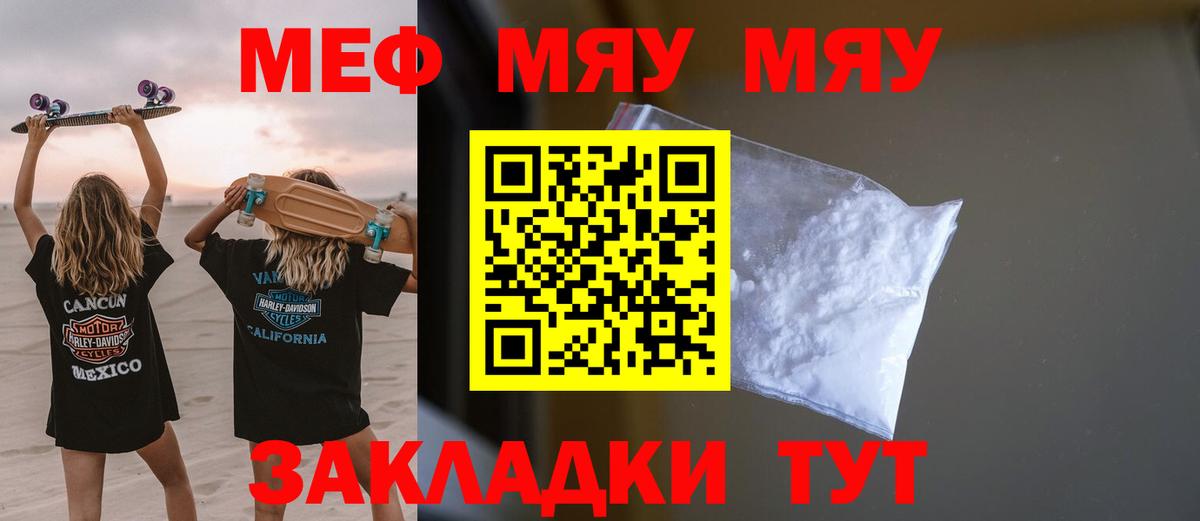 Меф мяу мяу Нефтеюганск