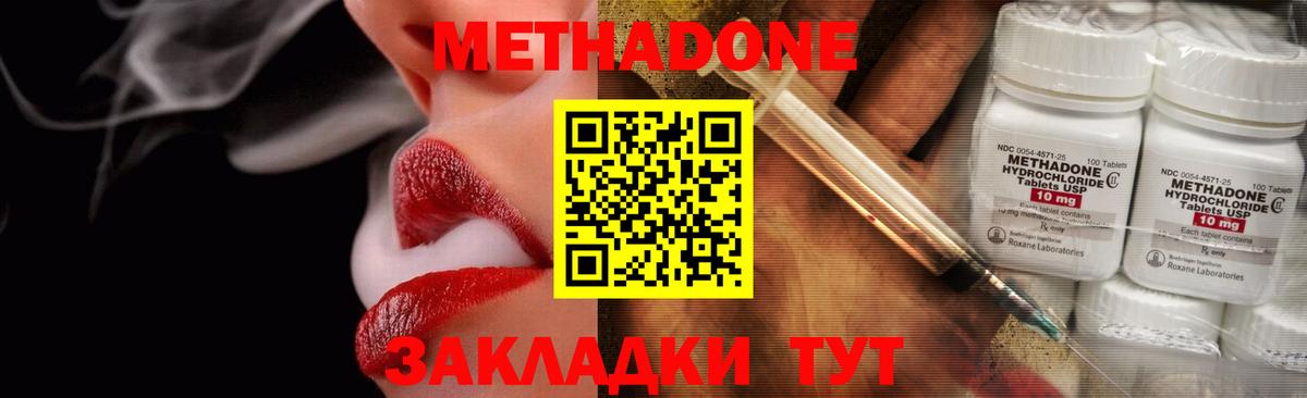 МЕТАДОН кристалл  Вход с VPN  Нефтеюганск  Метадон methadone 