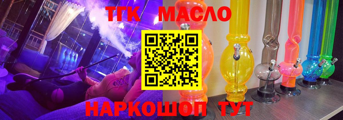 ТГК гашишное масло Нефтеюганск